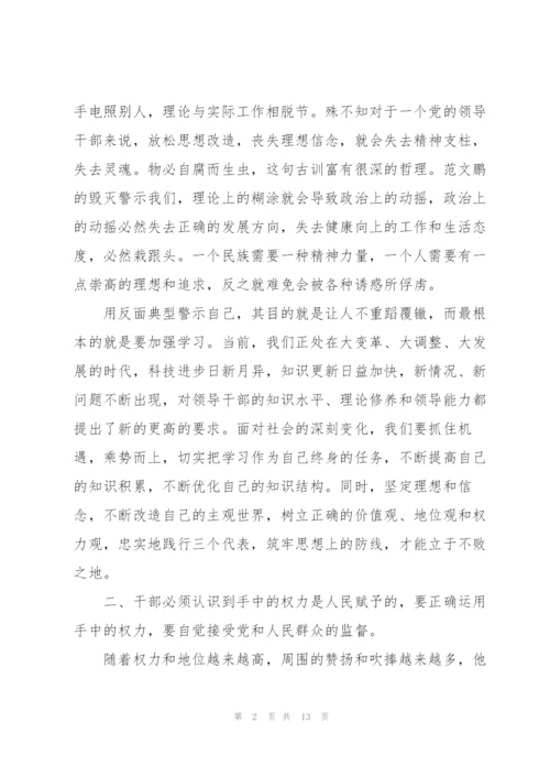 违纪违法典型案例通报心得体会.docx