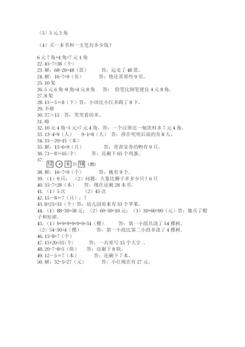 一年级下册数学解决问题50道精品【含答案】.docx