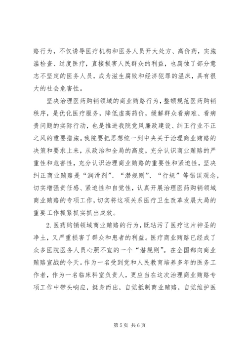 学习反商业贿赂心得 (4).docx