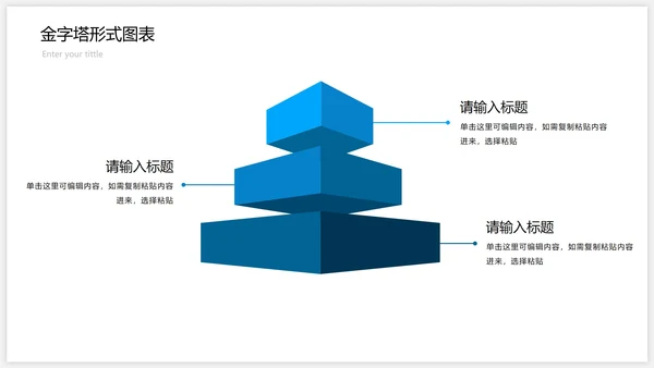 蓝色金字塔关系图PPT模板