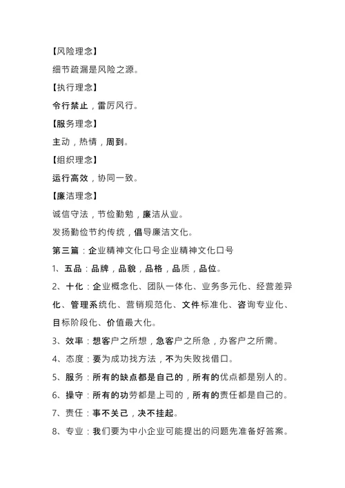 企业文化精神口号