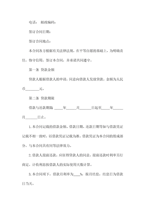 标准担保公司借款合同样本