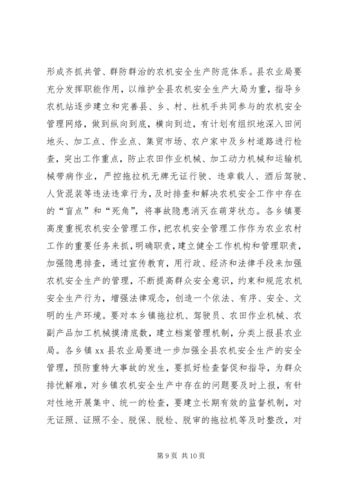 副县长在全县沼气池建设和农机安全管理工作会议上的讲话 (2).docx