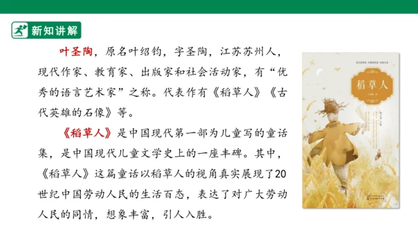 三年级上册第三单元 快乐读书吧 在那奇妙的王国里 课件