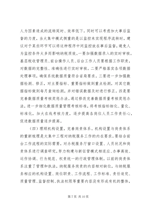 信息化条件下深化纳税服务方式的研究.docx