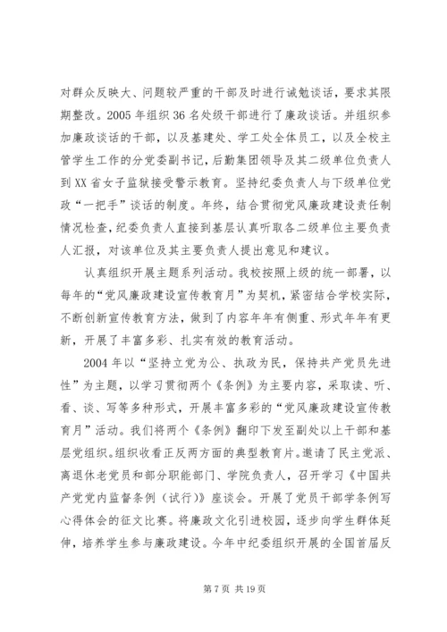 我校落实党风廉政建设责任制自查报告 (2).docx