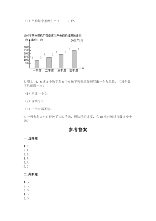 人教版小学数学四年级上册期末测试卷（考试直接用）.docx