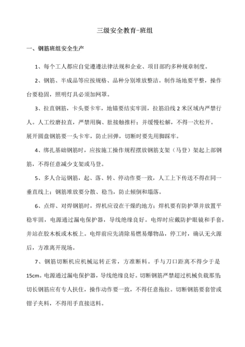 建筑工程三级安全教育内容.docx