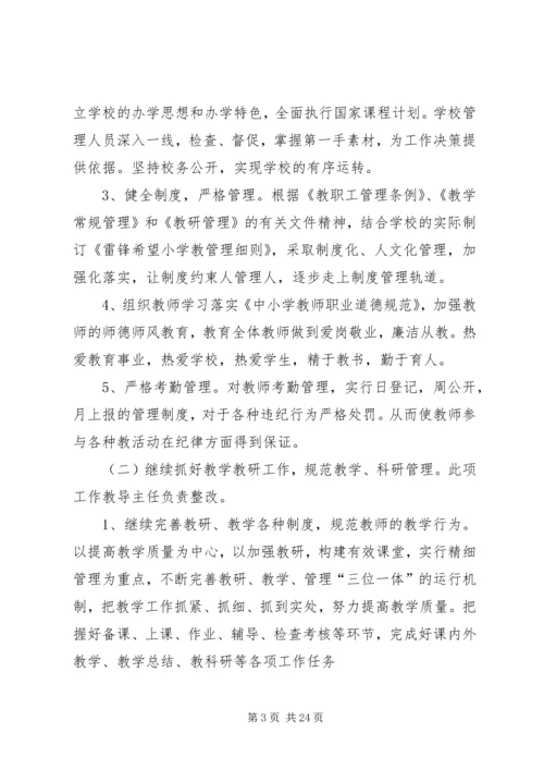 规范管理整改方案.docx