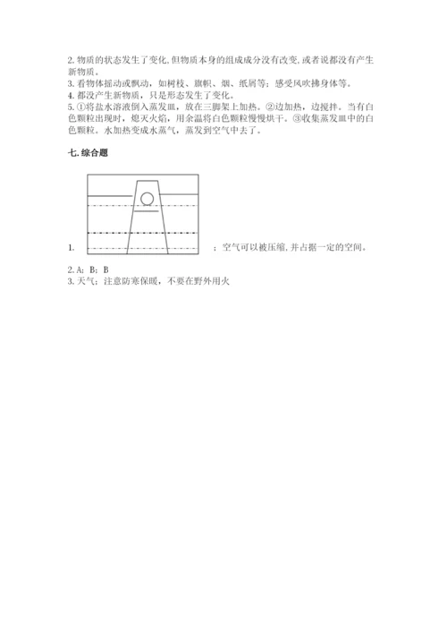 教科版三年级上册科学期末测试卷精品（名师推荐）.docx