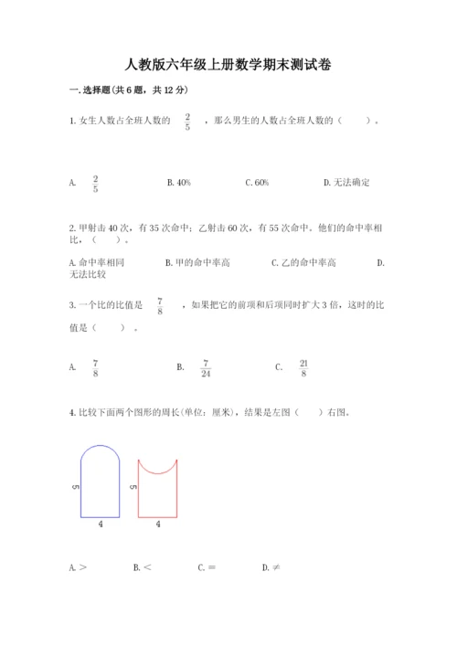 人教版六年级上册数学期末测试卷（能力提升）word版.docx