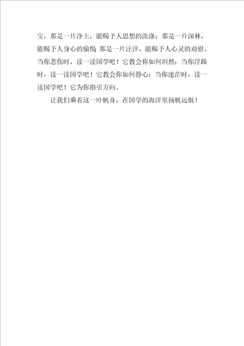 国学经典作文6篇写关于国学的作文