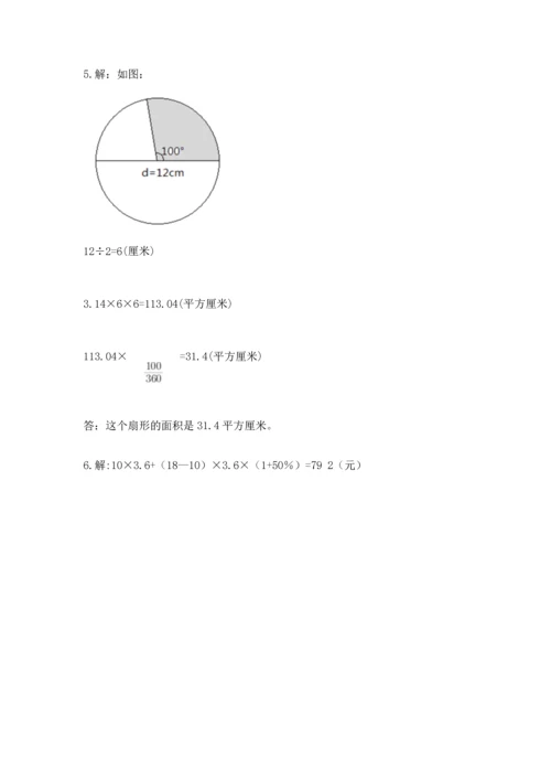 人教版六年级上册数学期末检测卷精品【名师系列】.docx