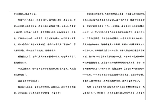 端午节源远流长优秀作文5篇