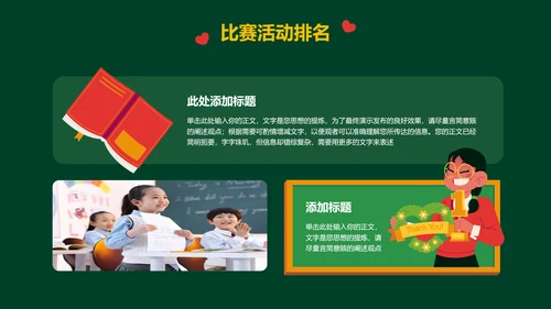 绿色可爱卡通风幼儿比赛颁奖活动PPT演示模板