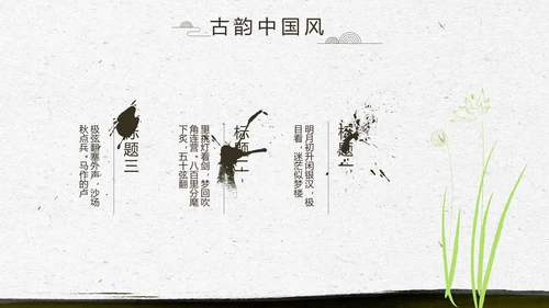中国风徽派庭院园艺景观设计动态PPT模板