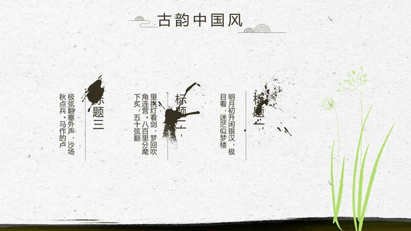 中国风徽派庭院园艺景观设计动态PPT模板