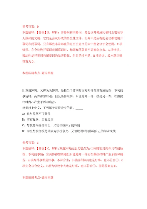 江苏省农业科学院经济作物研究所招考聘用编外工作人员模拟试卷含答案解析4