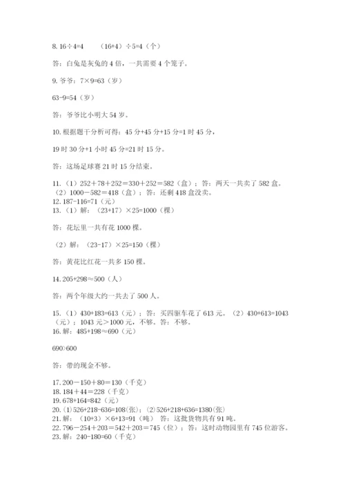 小学三年级数学应用题50道及答案（夺冠系列）.docx