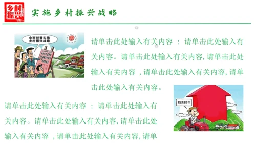 乡村振兴通用PPT模板