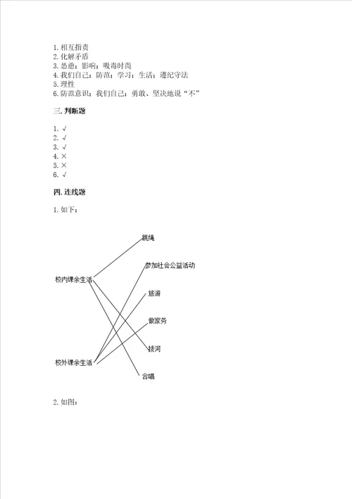 五年级上册道德与法治第一单元面对成长中的新问题测试卷含完整答案全优