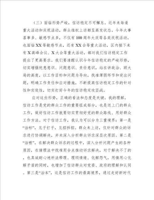 副区长在信访稳定工作大会上的讲话