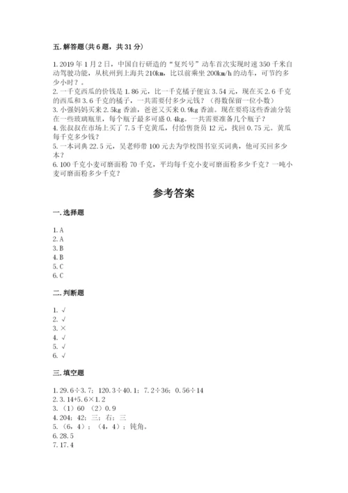 人教版数学五年级上册期中考试试卷及参考答案【培优b卷】.docx