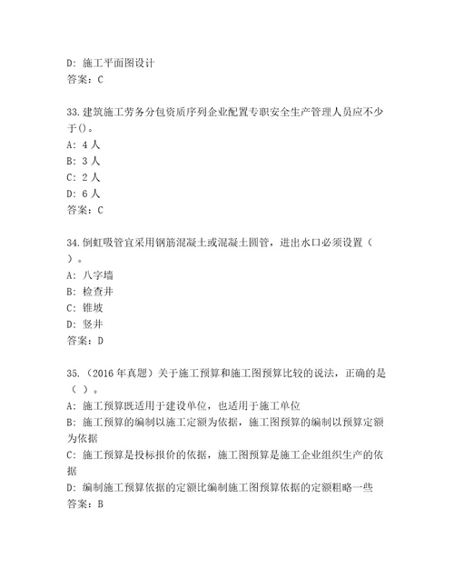 内部二级建筑师精选题库基础题