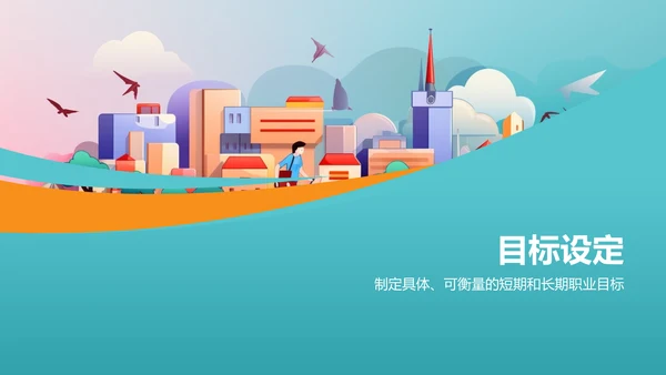 蓝色大学生职业生涯规划PPT模板
