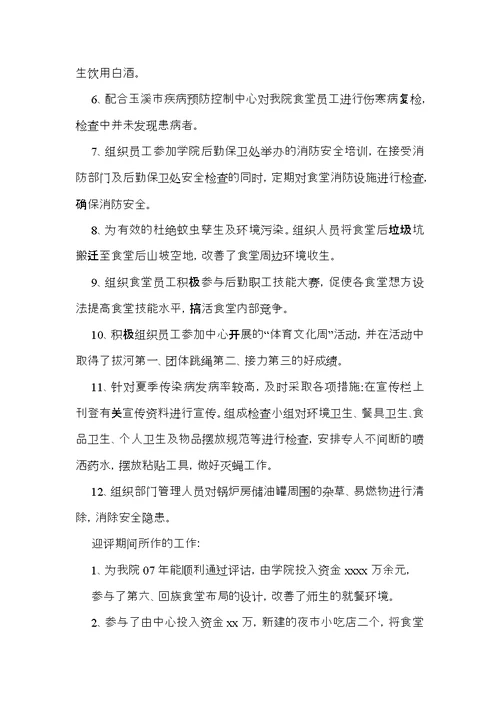 经理个人述职报告模板汇编5篇