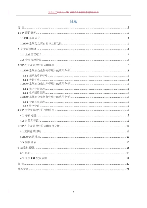 162806137-刘奕凡-毕业论文-修改稿-2.docx