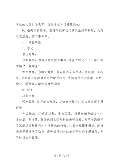 第一学期实验中学班主任工作计划.docx