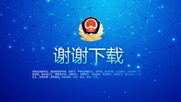 蓝色科技感公安科技信息化建设动态PPT模板