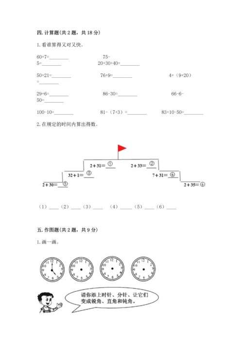 人教版二年级上册数学期末测试卷标准卷.docx