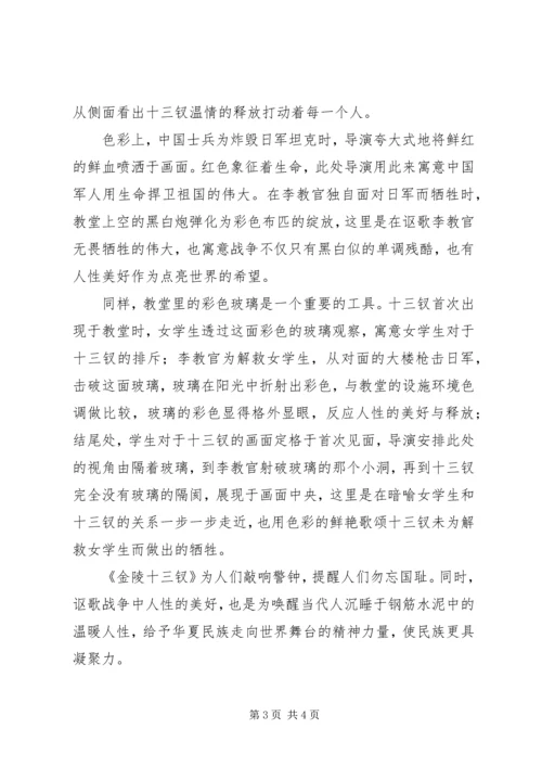 金陵十三钗有感之二妓女抗日 (3).docx