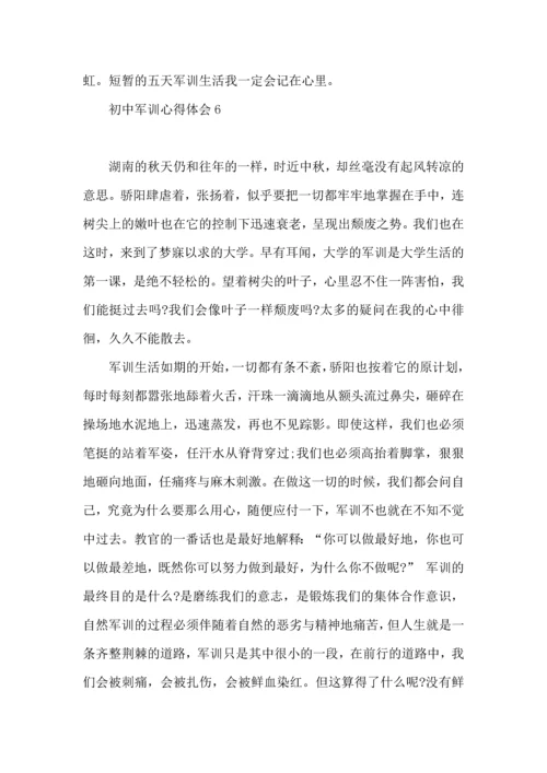 初中军训心得体会集合15篇 (4).docx