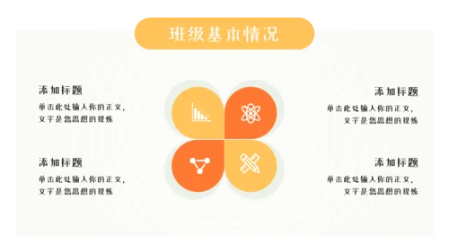 卡通期末家长会班会模板
