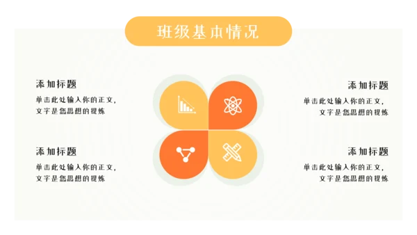 卡通期末家长会班会模板