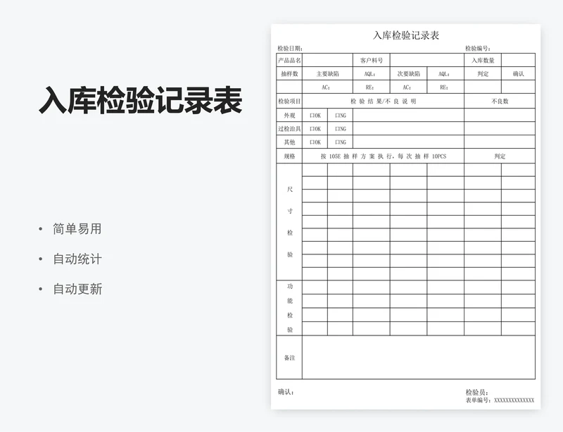 入库检验记录表
