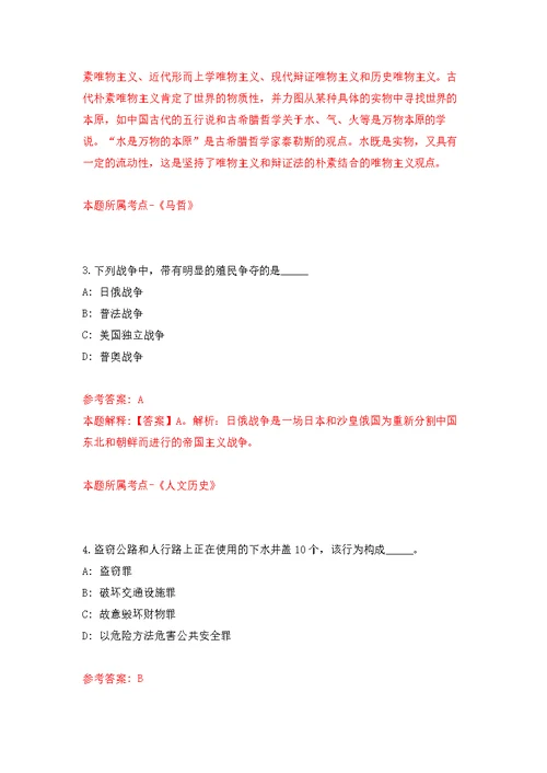 湖南省炎陵县科诚劳务有限公司招聘3名工作人员模拟强化练习题(第5次）