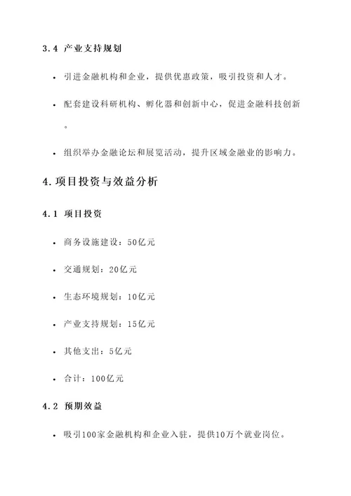丽泽金融商务区规划方案