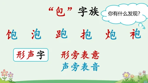 部编版语文一年级下册语文园地五（课件）