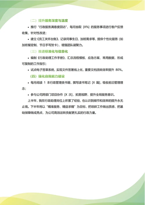 行政助理年中工作总结(年度年终通用)
