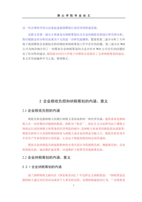 刘明雪 论文初稿二改.docx