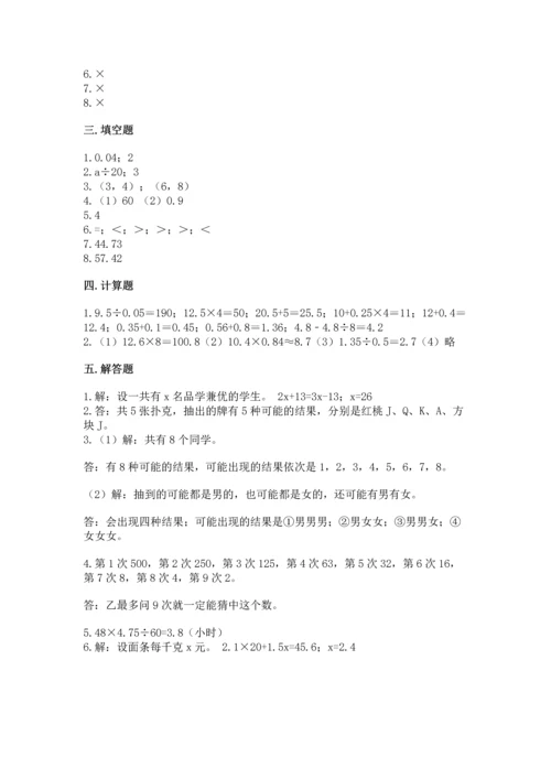 小学五年级上册数学期末考试试卷附参考答案（培优）.docx