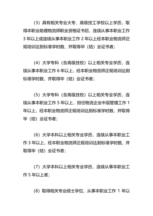 物流职业生涯规划范文4篇