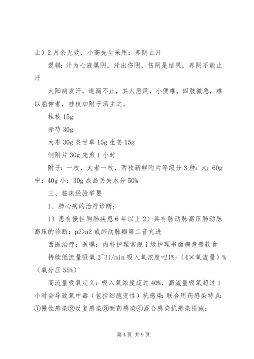 培训汇报陈绍宾.docx