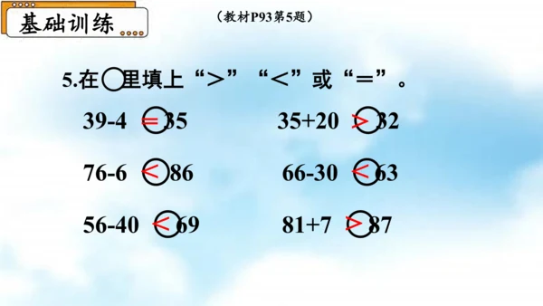 第八单元（总复习）  第2课时《100以内数的加减法》（教学课件）一年级数学下册 人教版（共30张P