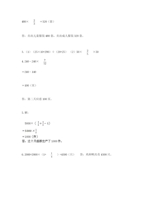 人教版六年级上册数学期中考试试卷及答案（网校专用）.docx