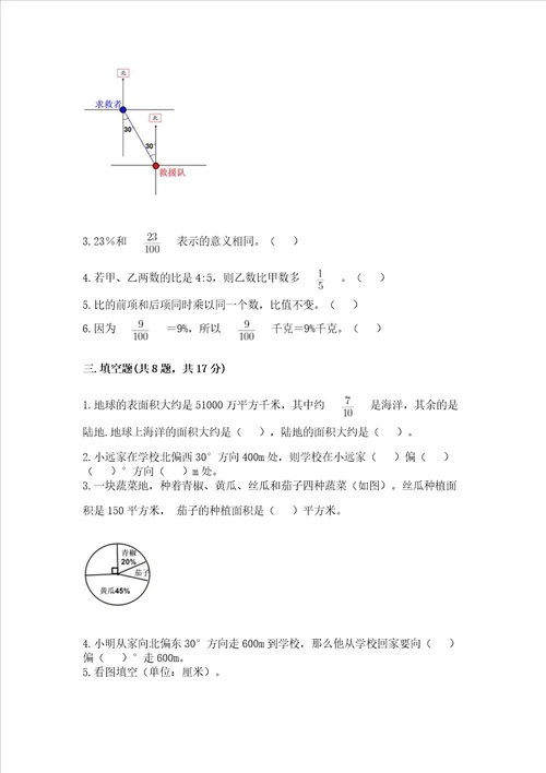 六年级上册数学期末测试卷附答案培优b卷